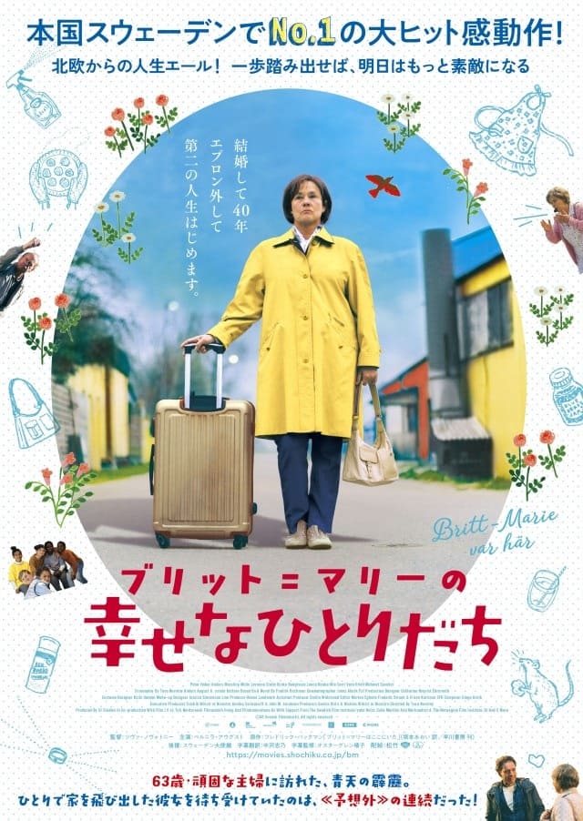 映画『ブリット＝マリーの幸せなひとりだち』