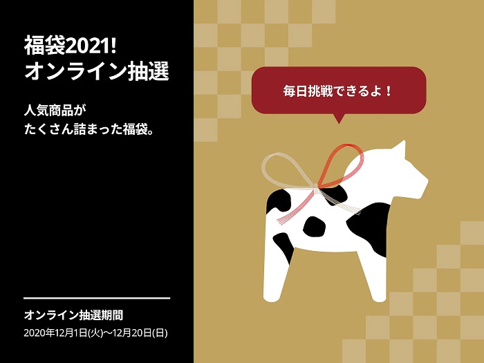 イケア オンライン福袋 2021