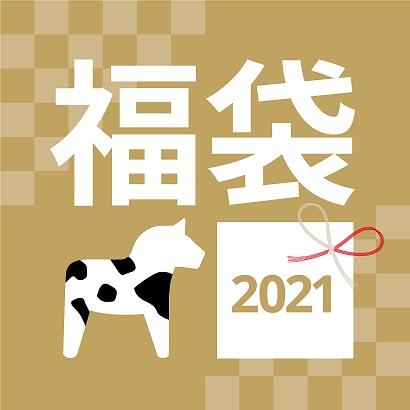 イケア オンライン福袋 2021