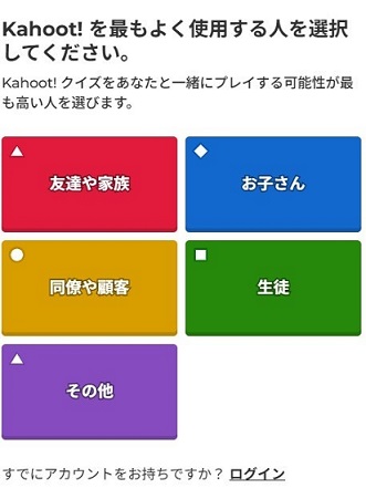 カフートのアカウント選択画面