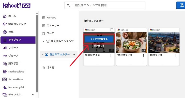 カフートのマイページ(ライブラリ)画像