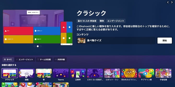 カフートのゲームモード選択画面